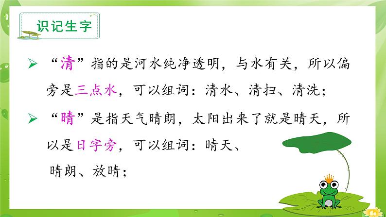 识字3《小青蛙》(教学课件+教案+学习任务单+分层作业)一年级语文下册部编版08