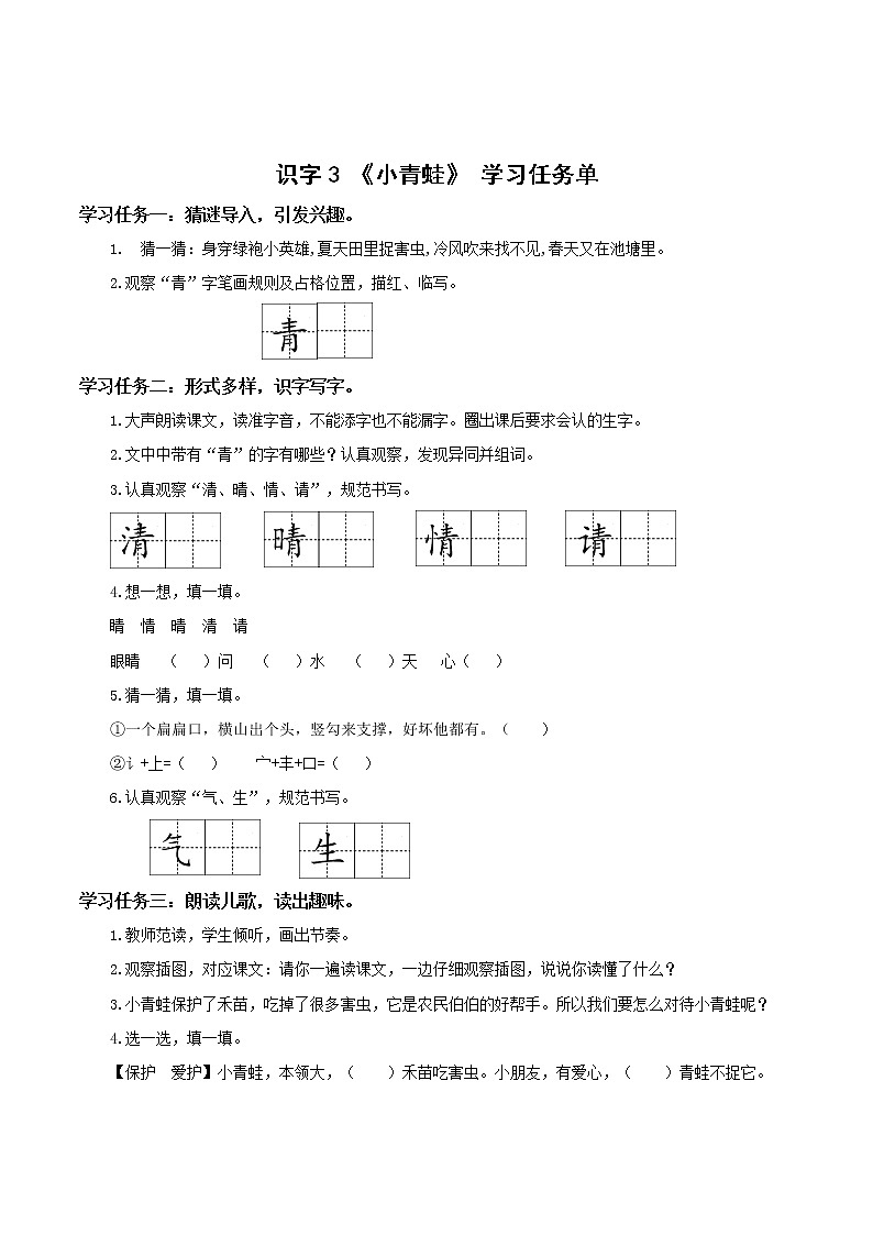 识字3《小青蛙》(教学课件+教案+学习任务单+分层作业)一年级语文下册部编版01