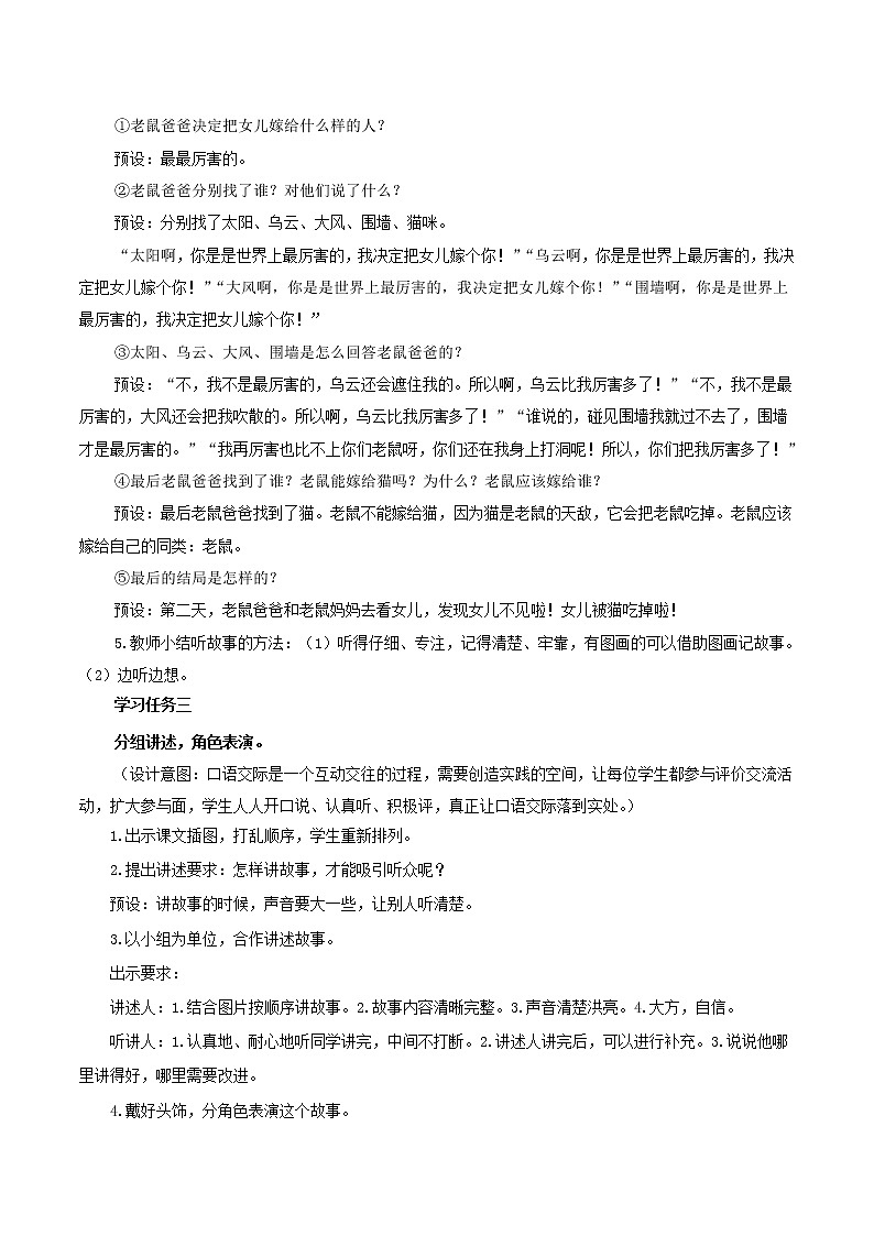口语交际《听故事,讲故事》(教学课件+教案+学习任务单+分层作业)一年级语文下册部编版02