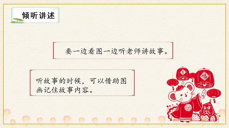 口语交际《听故事,讲故事》(教学课件+教案+学习任务单+分层作业)一年级语文下册部编版05