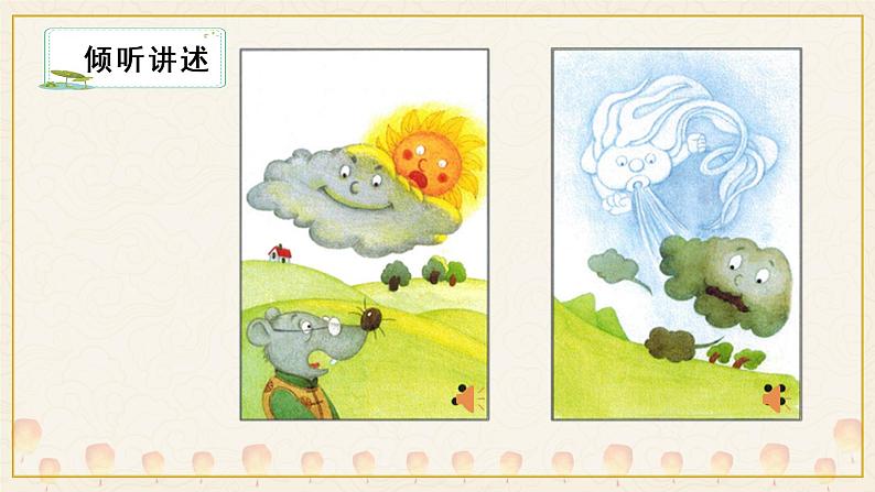 口语交际《听故事,讲故事》(教学课件+教案+学习任务单+分层作业)一年级语文下册部编版08