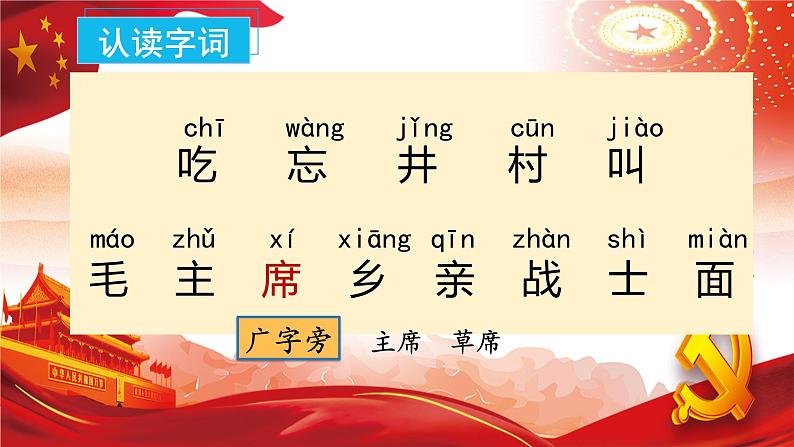 1《吃水不忘挖井人》(教学课件+教案+学习任务单+分层作业)一年级语文下册部编版08