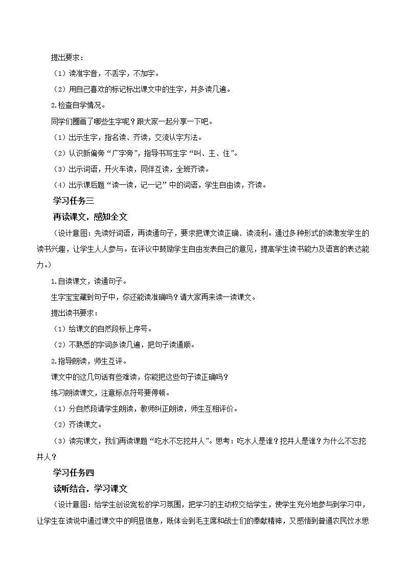 1《吃水不忘挖井人》(教学课件+教案+学习任务单+分层作业)一年级语文下册部编版02