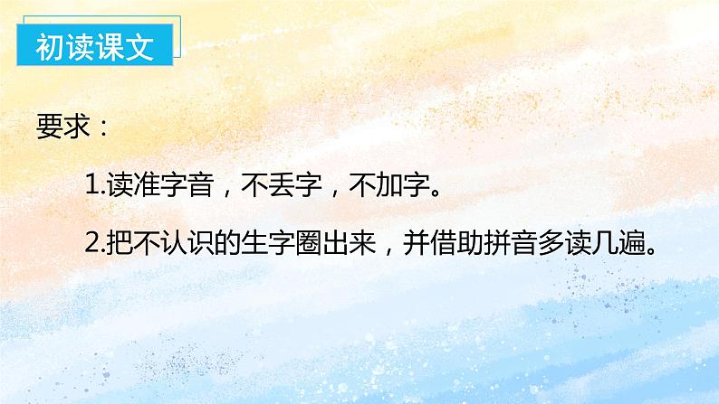 5.树和喜鹊(教学课件+教案+学习任务单+分层作业)一年级语文下册部编版06