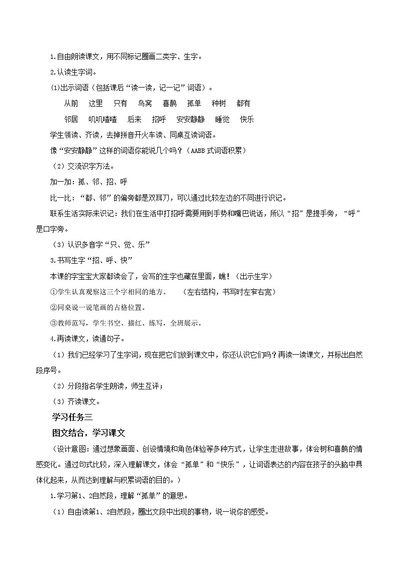 5.树和喜鹊(教学课件+教案+学习任务单+分层作业)一年级语文下册部编版02