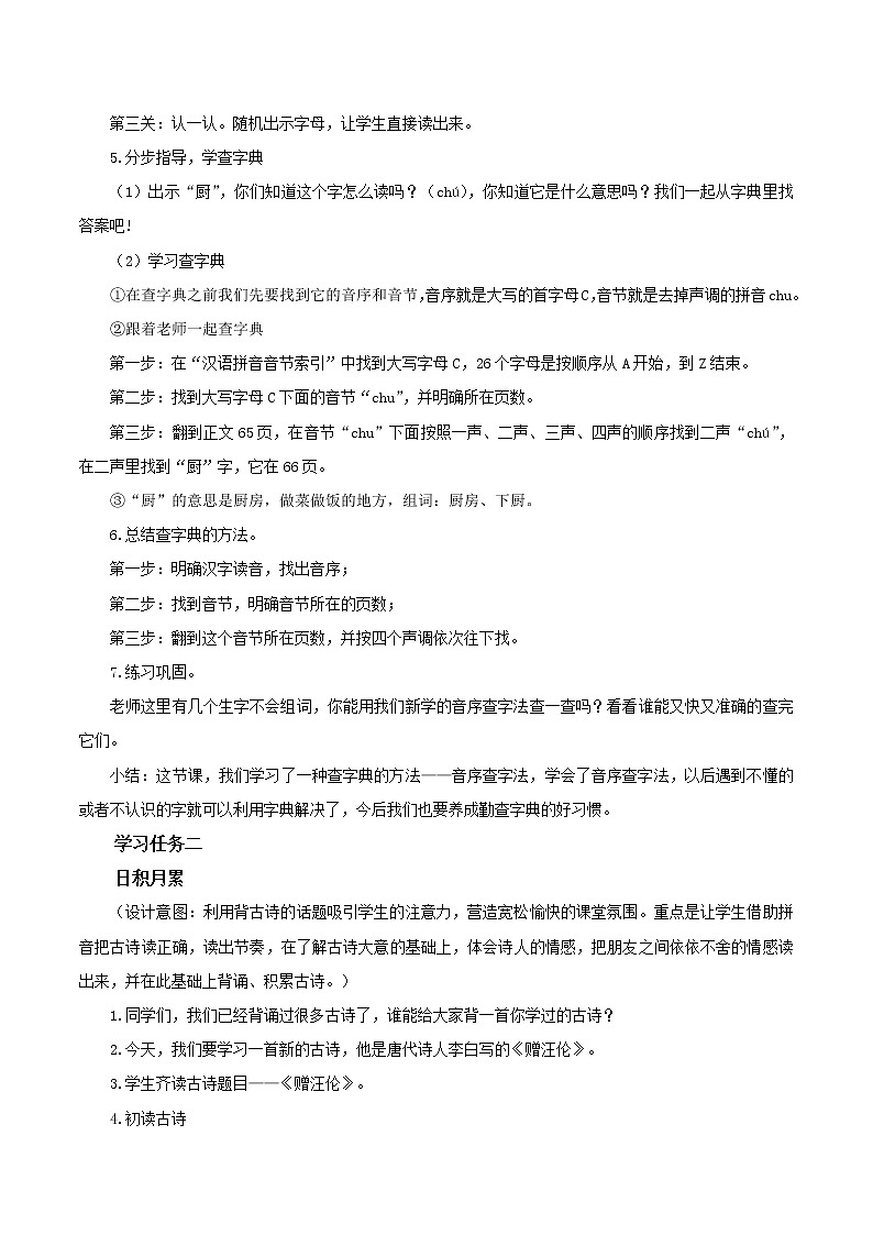 语文园地三(教学课件+教案+学习任务单+分层作业)一年级语文下册部编版02