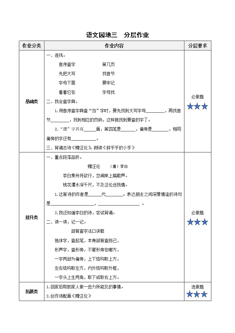 语文园地三(教学课件+教案+学习任务单+分层作业)一年级语文下册部编版01
