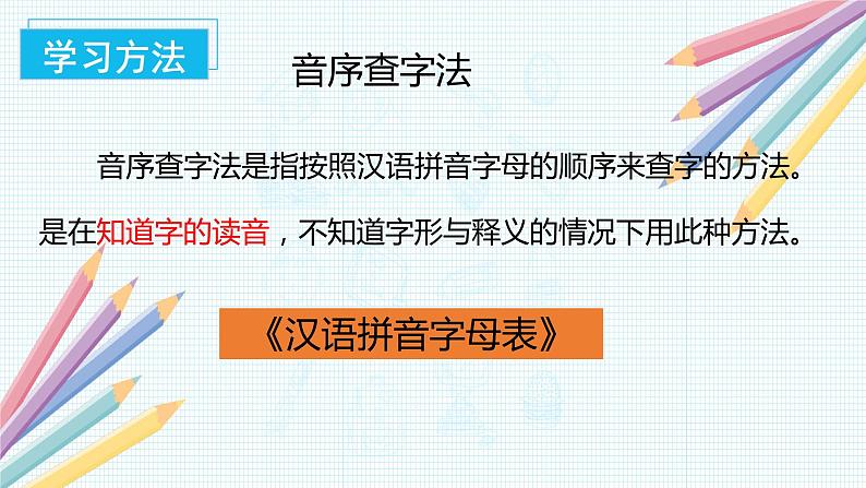 语文园地三(教学课件+教案+学习任务单+分层作业)一年级语文下册部编版05