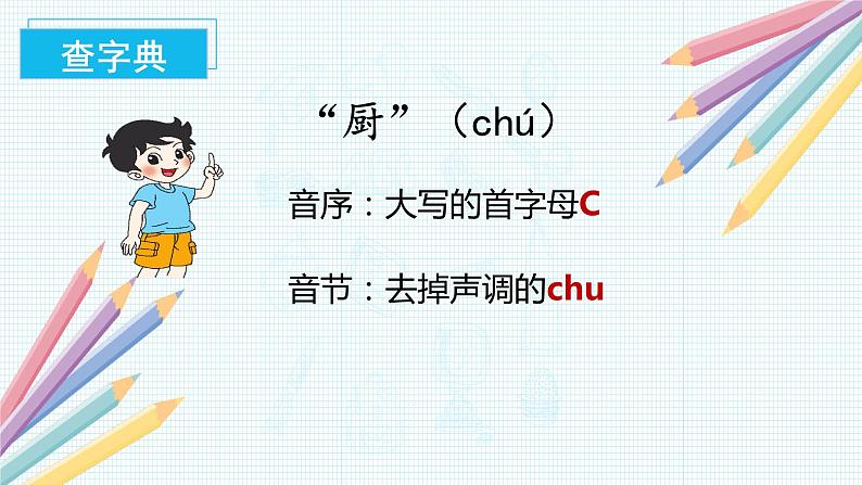 语文园地三(教学课件+教案+学习任务单+分层作业)一年级语文下册部编版08