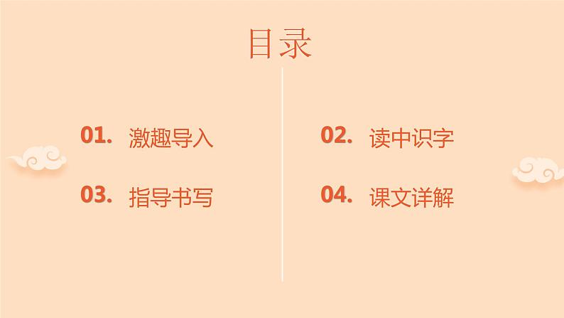 识字4《猜字谜》(精编课件+配套教案)2023学年一年级语文下册同步备课02