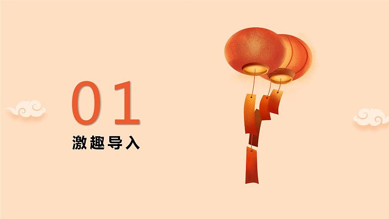 识字4《猜字谜》(精编课件+配套教案)2023学年一年级语文下册同步备课03