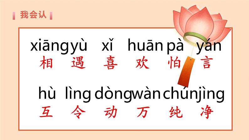 识字4《猜字谜》(精编课件+配套教案)2023学年一年级语文下册同步备课07
