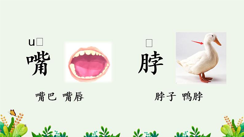 语文园地四【优质版】第4页