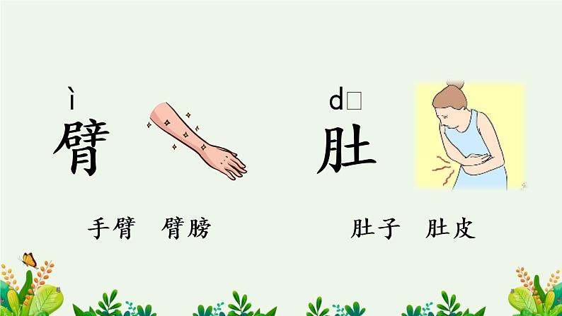 语文园地四【优质版】第5页