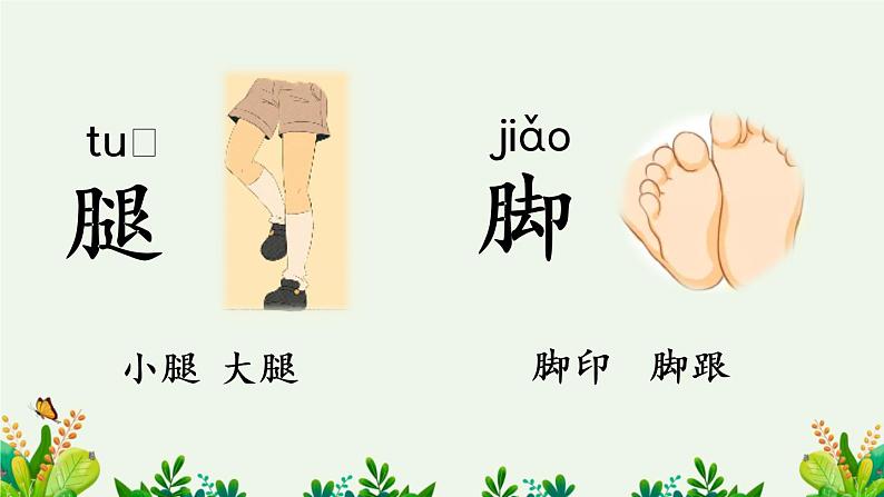 语文园地四【优质版】第6页