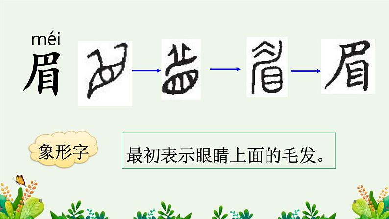 语文园地四【优质版】第8页