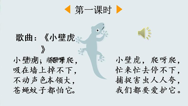 21 小壁虎借尾巴【优质版】第2页