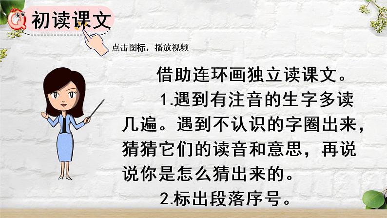 21 小壁虎借尾巴【优质版】第3页
