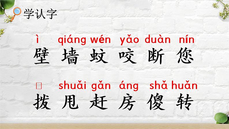 21 小壁虎借尾巴【优质版】第5页