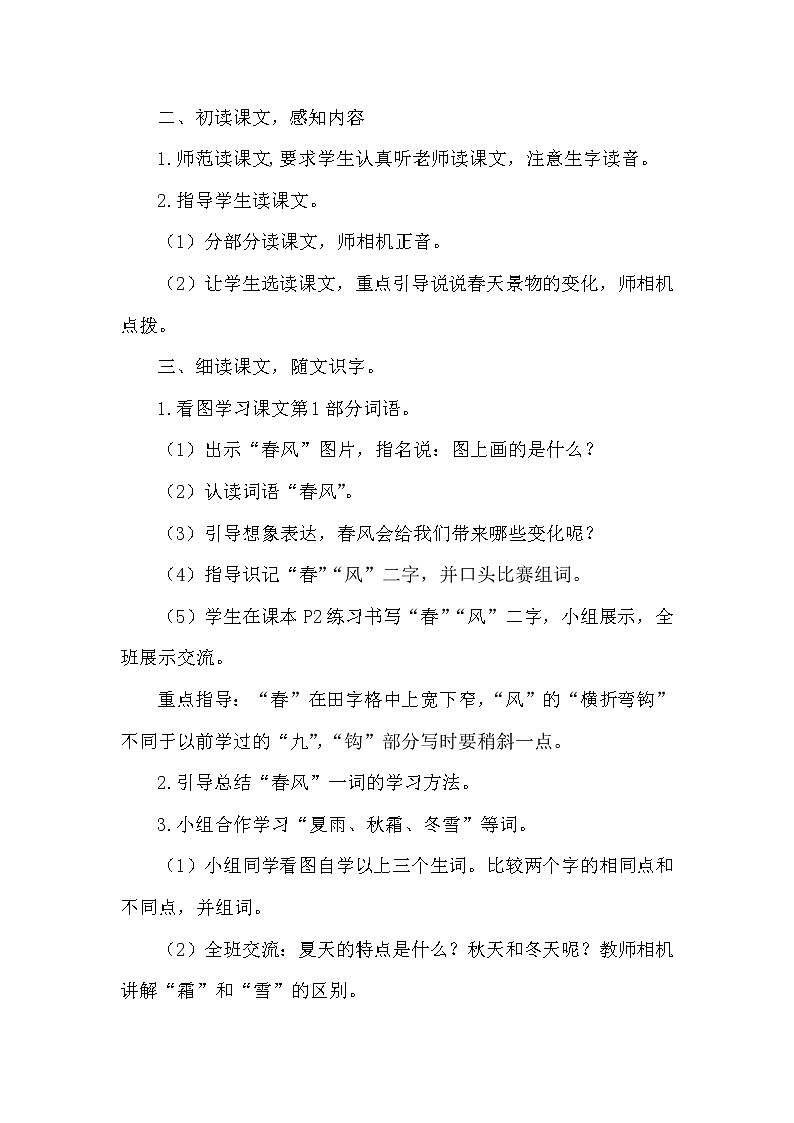 部编版一年级语文下册--1.春夏秋冬(教学设计2)第2页