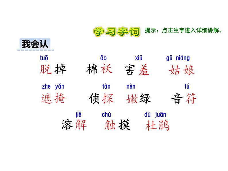部编版二年级语文下册--2 找春天(课件)02