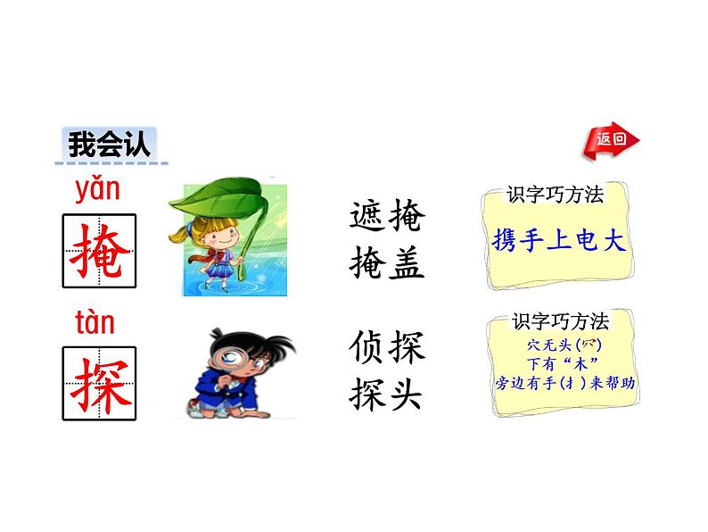 部编版二年级语文下册--2 找春天(课件)06