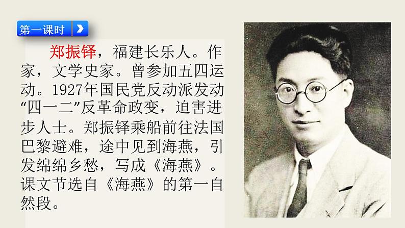 部编版三年级语文下册--2 燕子(课件)第5页