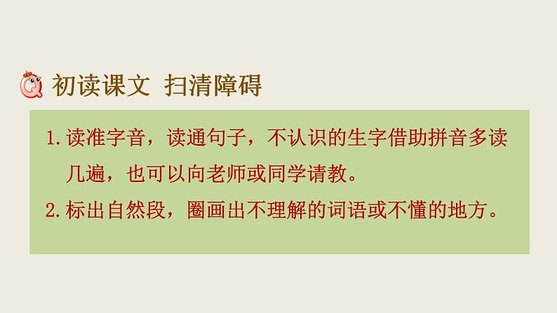 部编版三年级语文下册--2 燕子(课件)第6页