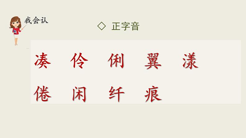 部编版三年级语文下册--2 燕子(课件)第7页