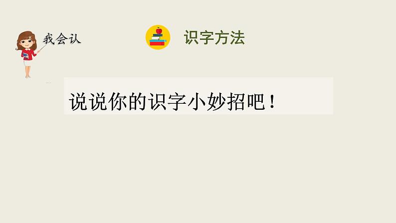 部编版三年级语文下册--2 燕子(课件)第8页