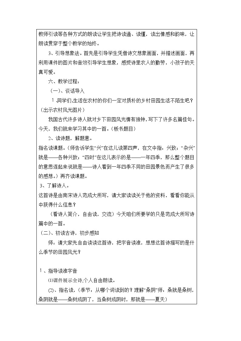 部编版四年级语文下册--1.古诗三首-四时田园杂兴(教学设计2)第2页
