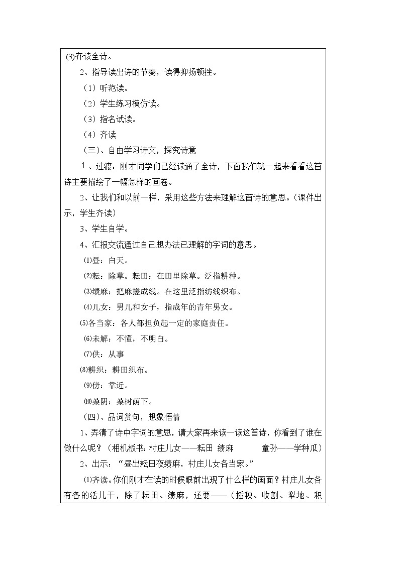 部编版四年级语文下册--1.古诗三首-四时田园杂兴(教学设计2)第3页