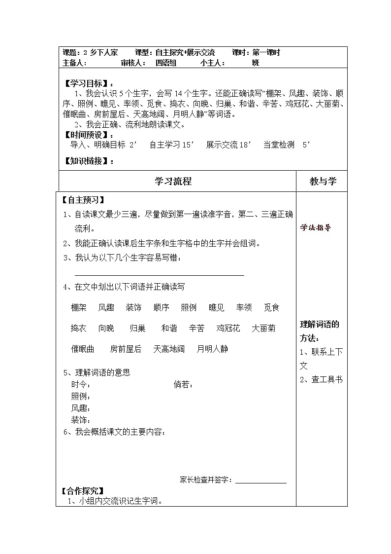 部编版四年级语文下册--2.乡下人家(导学案2)第1页