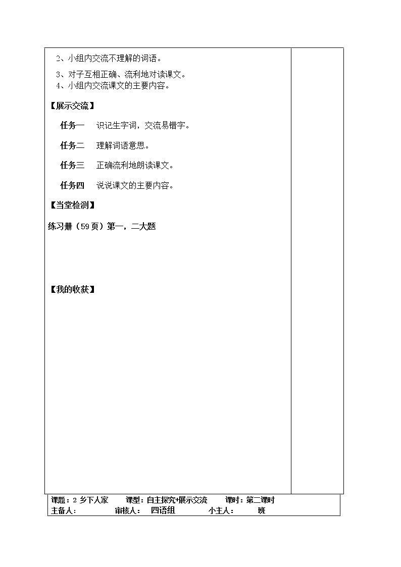 部编版四年级语文下册--2.乡下人家(导学案2)第2页