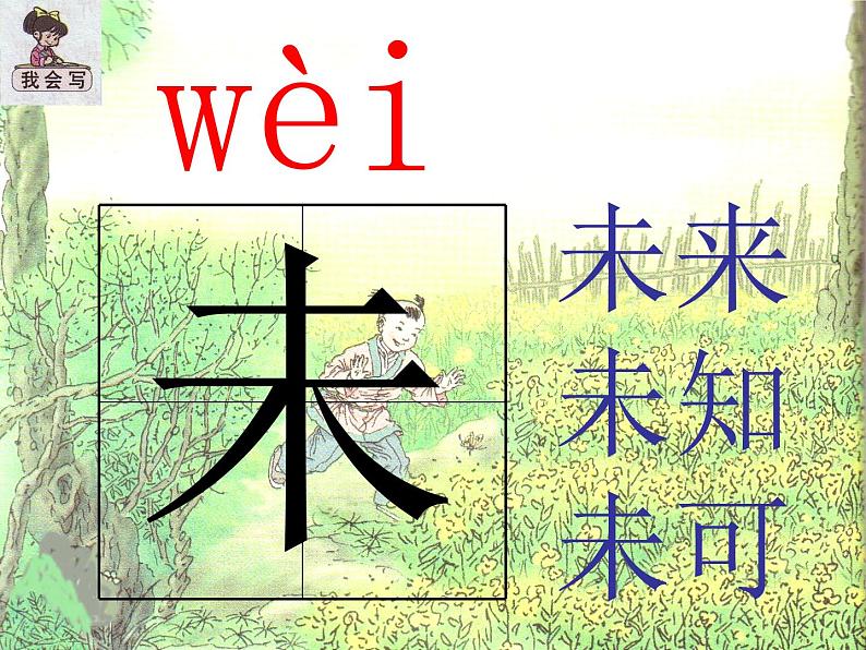 部编版四年级语文下册--1.古诗三首-宿新市徐公店(课件2)第3页