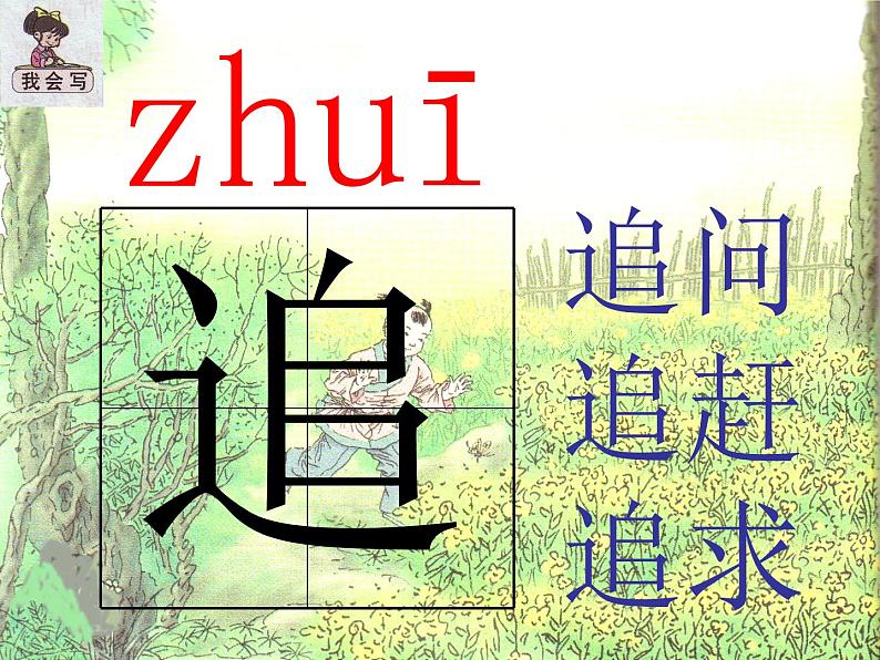 部编版四年级语文下册--1.古诗三首-宿新市徐公店(课件2)第4页