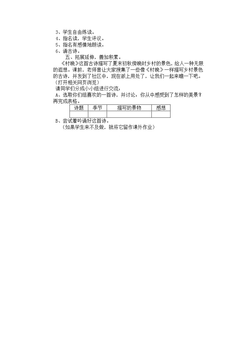 部编版五年级语文下册--1.古诗三首-村晚(教学设计1)02