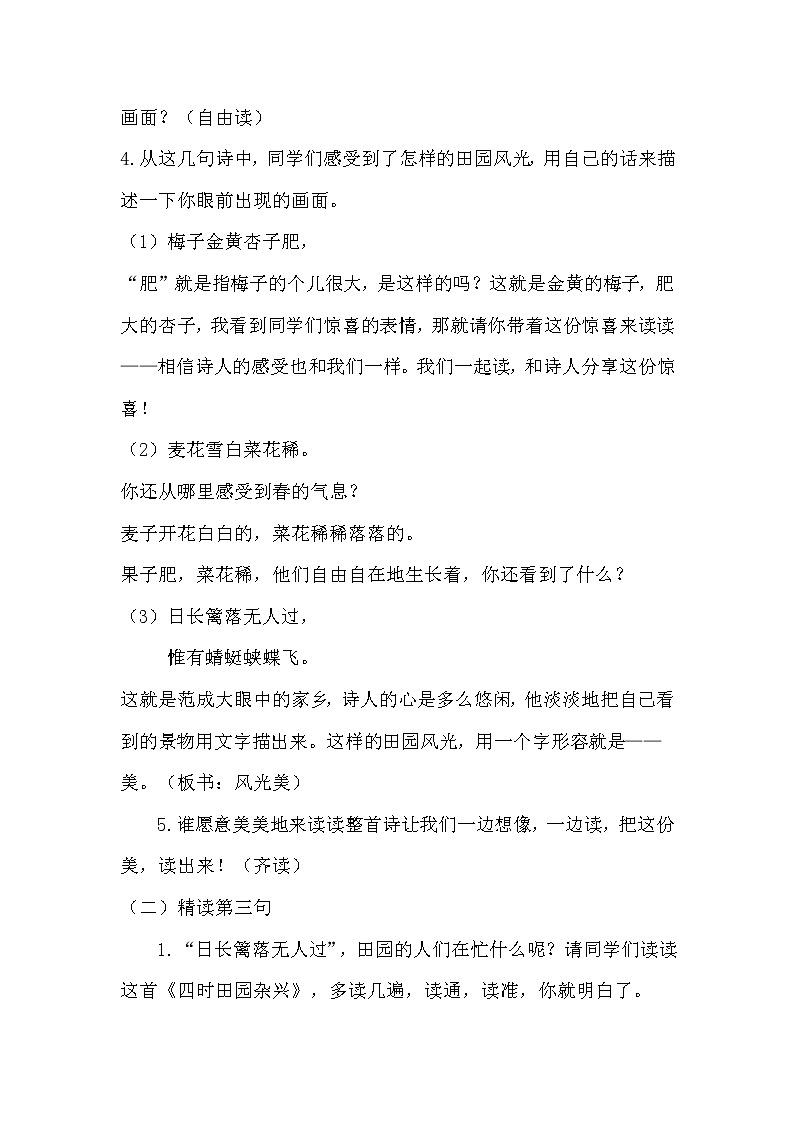 部编版五年级语文下册--1.古诗三首-四时田园杂兴(教学设计2)第3页