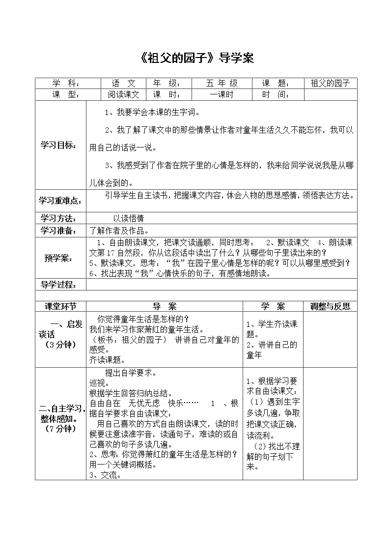 小学语文2 祖父的园子导学案