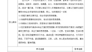 人教部编版六年级下册1 北京的春节学案