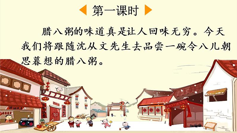 部编版六年级语文下册--2 腊八粥(课件)第2页