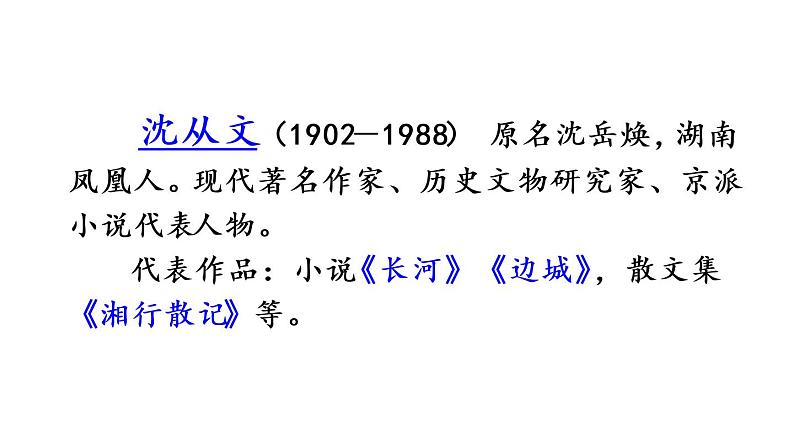 部编版六年级语文下册--2 腊八粥(课件)第3页