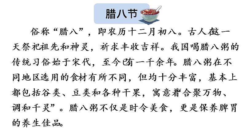 部编版六年级语文下册--2 腊八粥(课件)第4页
