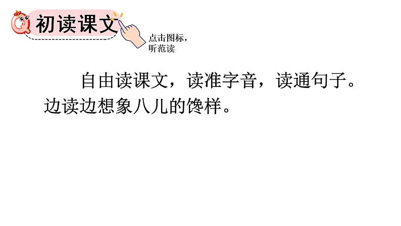 部编版六年级语文下册--2 腊八粥(课件)第5页