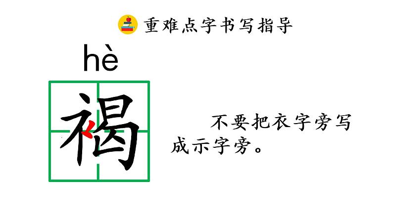 部编版六年级语文下册--2 腊八粥(课件)第8页