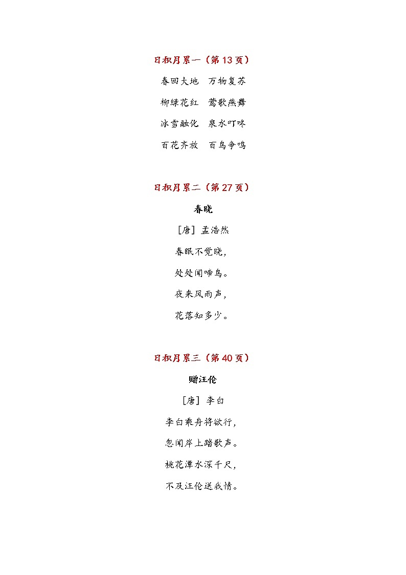 部编版1年级语文下册 课文必背内容汇总+背诵闯关表+写字表字帖 试卷02