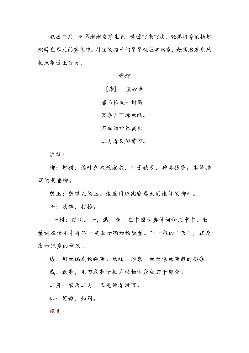 部编版语文2年级下册课文必背内容汇总(课文、古诗、日积月累)第2页