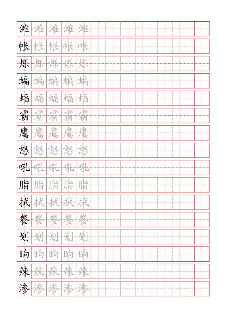 部编版4年级语文下册 课文必背内容汇总+背诵闯关表+写字表字帖 试卷03