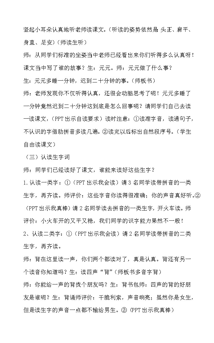 部编版小学语文一年级下册16 一分钟  教案02