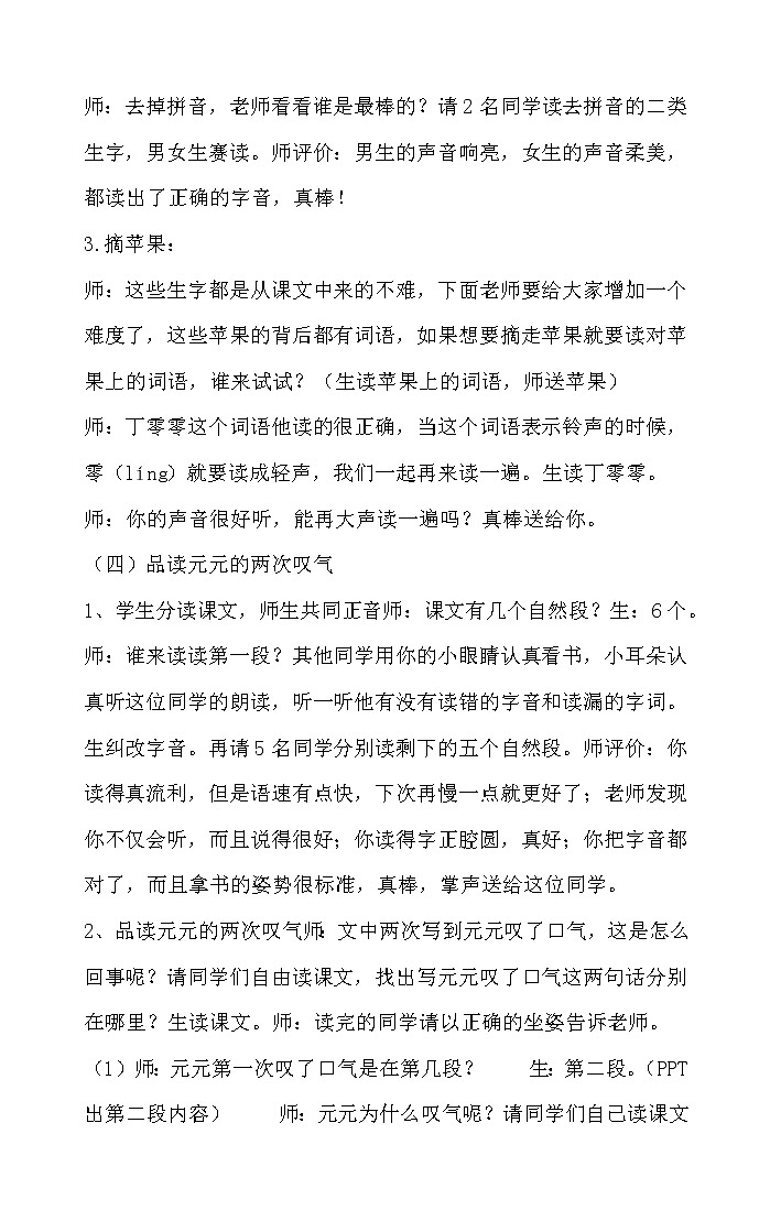 部编版小学语文一年级下册16 一分钟  教案03